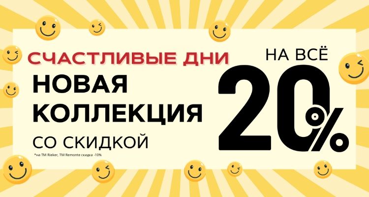 счастливые дни 