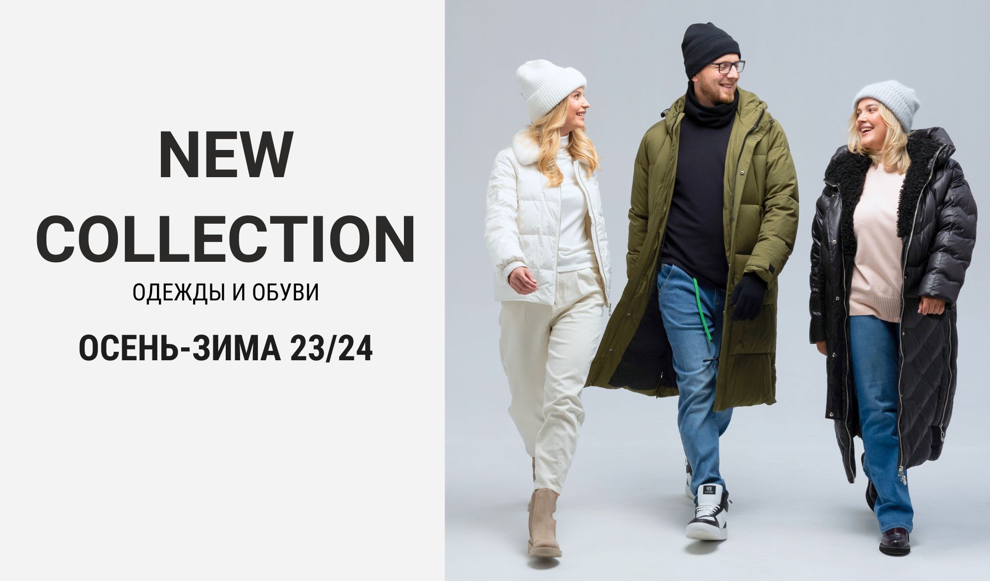 Новая коллекция