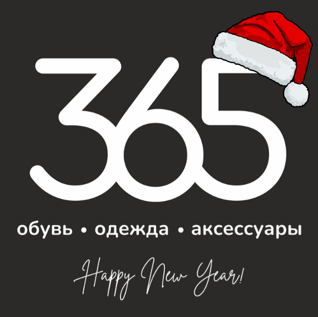 С новым годом!