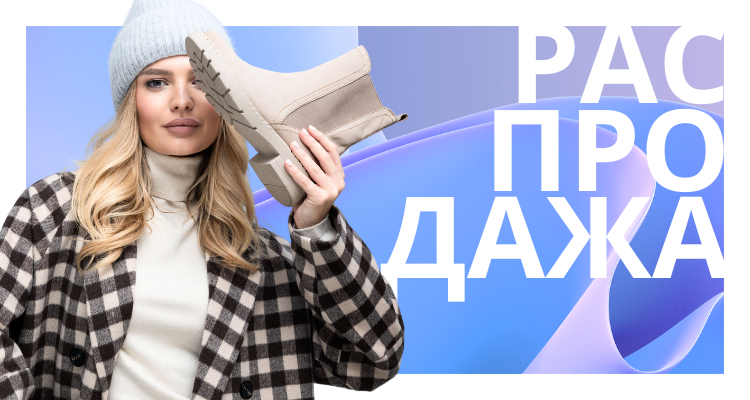 Зимняя распродажа*25