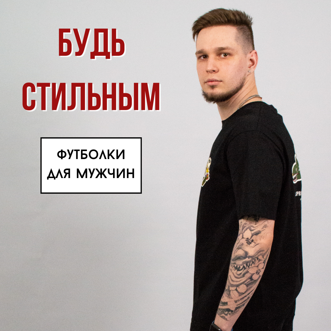 Футболки для мужчин