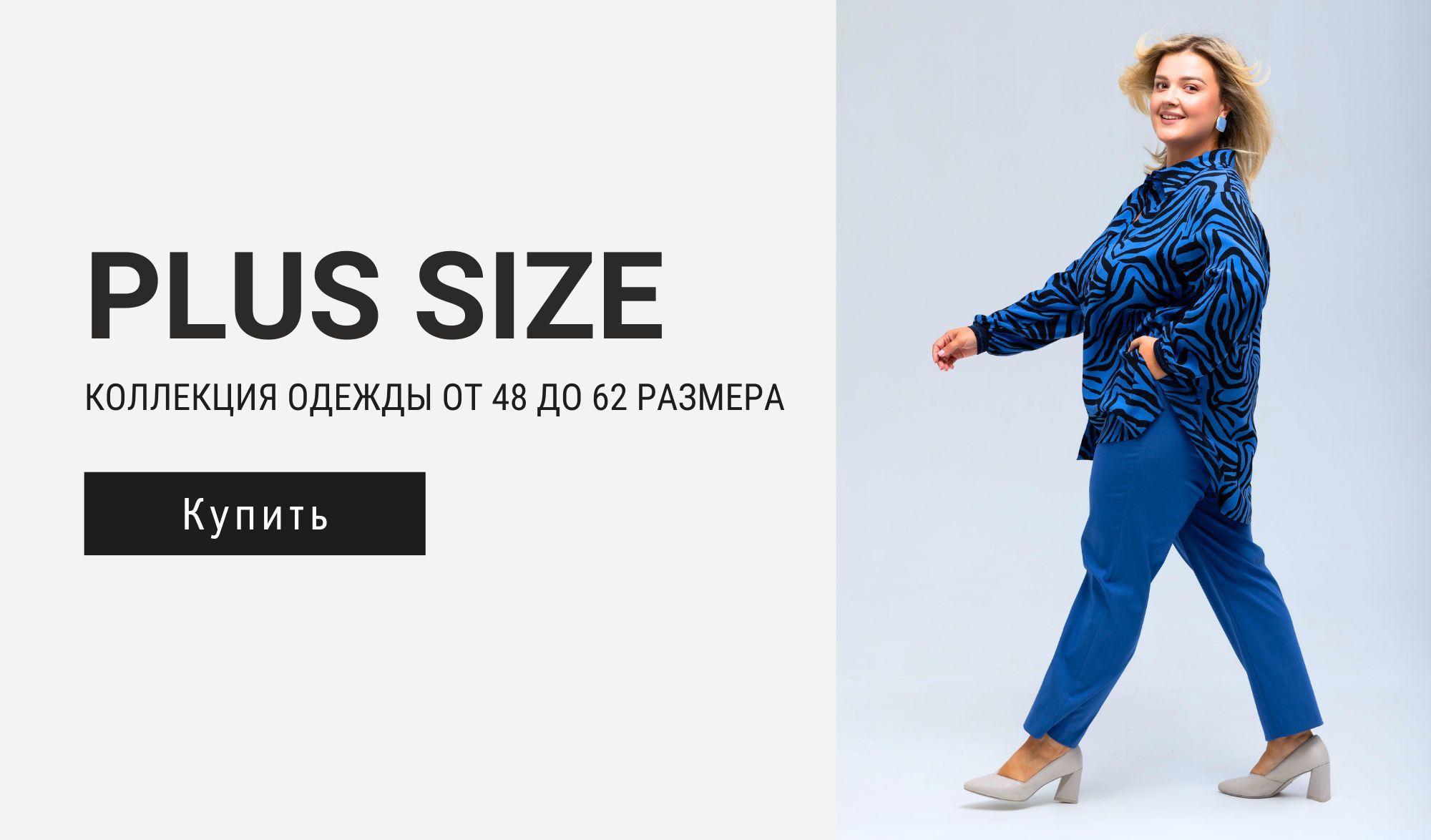 PLUS SIZE