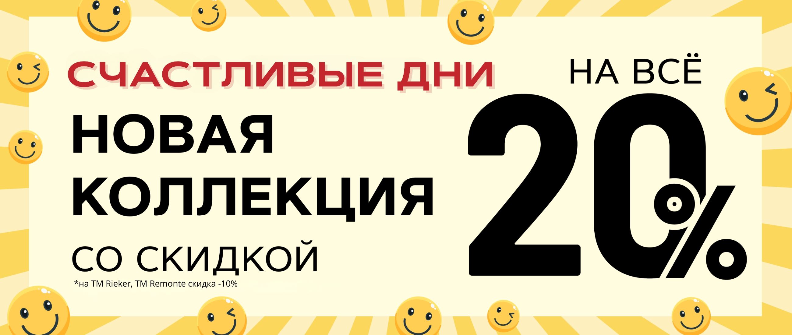 счастливые дни 