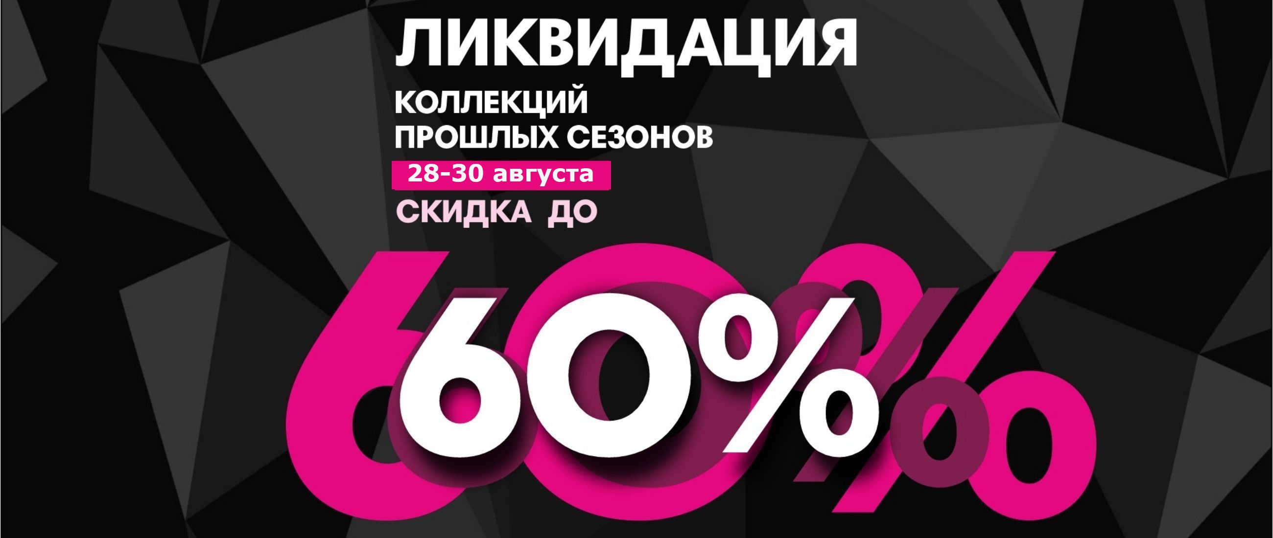 ликвидация